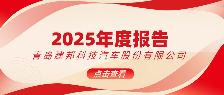 欧博官网发布2025年度报告
